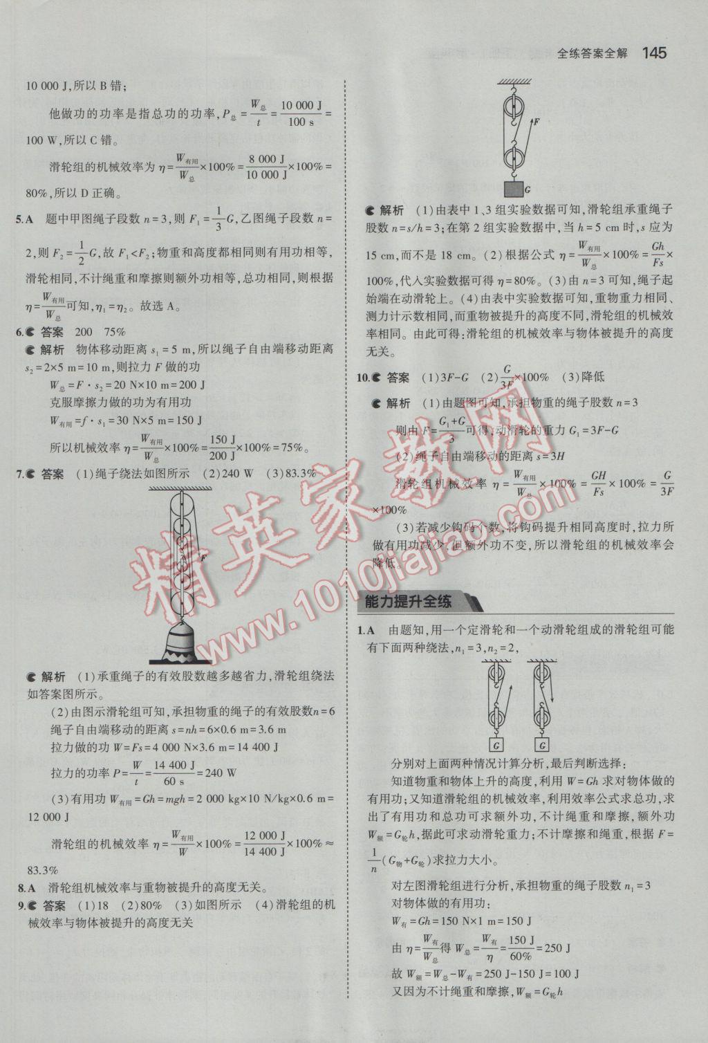 2017年5年中考3年模擬初中物理八年級下冊教科版 參考答案第40頁