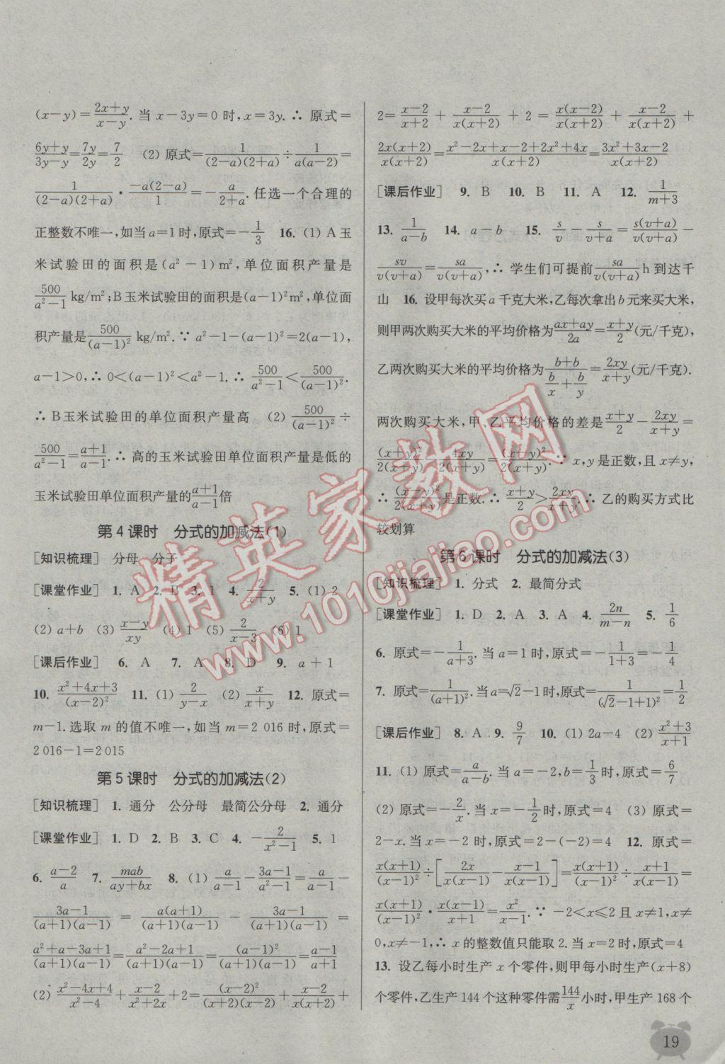 2017年通城学典课时作业本八年级数学下册北师大版 参考答案第19页