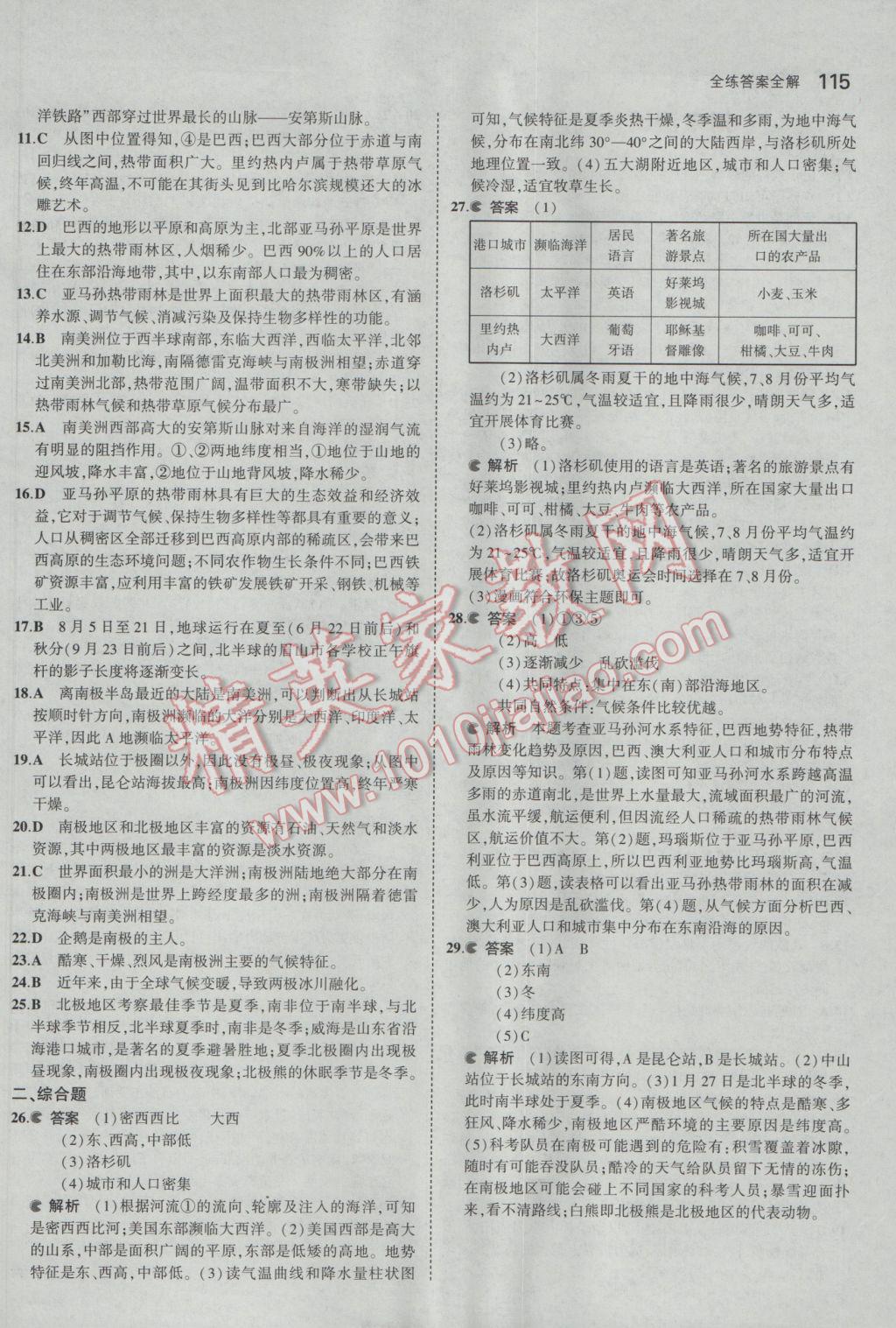 2017年5年中考3年模擬初中地理七年級下冊人教版 參考答案第24頁