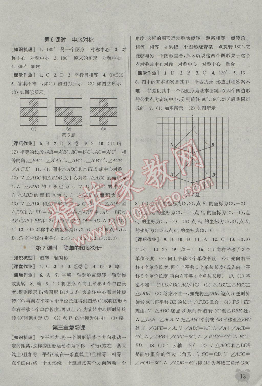 2017年通城学典课时作业本八年级数学下册北师大版 参考答案第13页