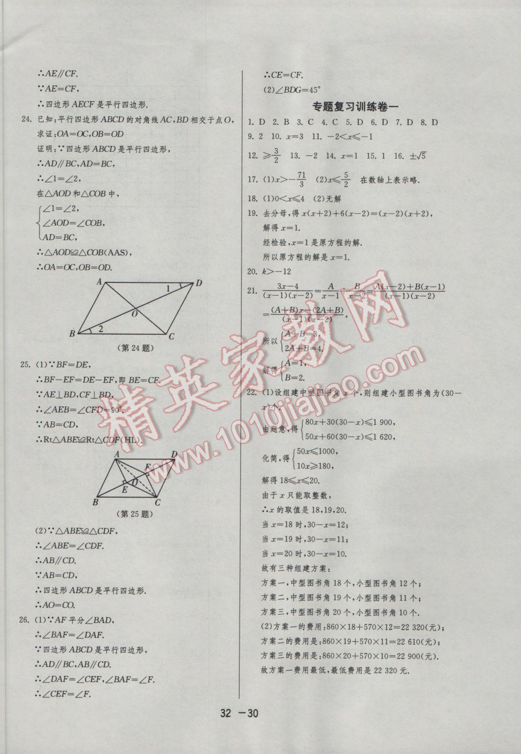 2017年1課3練單元達(dá)標(biāo)測(cè)試八年級(jí)數(shù)學(xué)下冊(cè)北師大版 參考答案第30頁(yè)