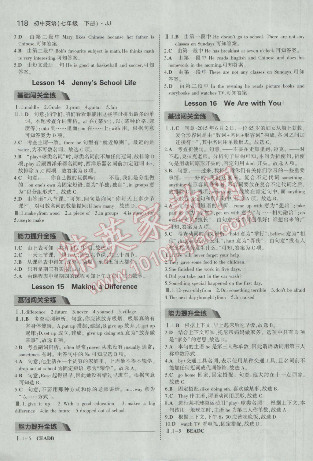 2017年5年中考3年模擬初中英語七年級下冊冀教版 參考答案第9頁