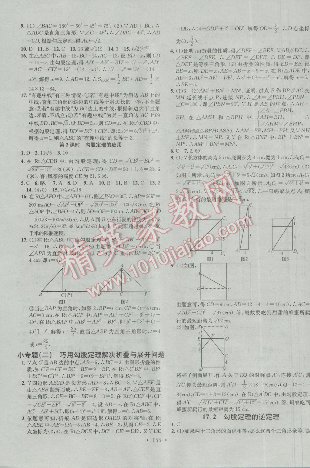 2017年名校課堂滾動學(xué)習(xí)法八年級數(shù)學(xué)下冊人教版 參考答案第3頁