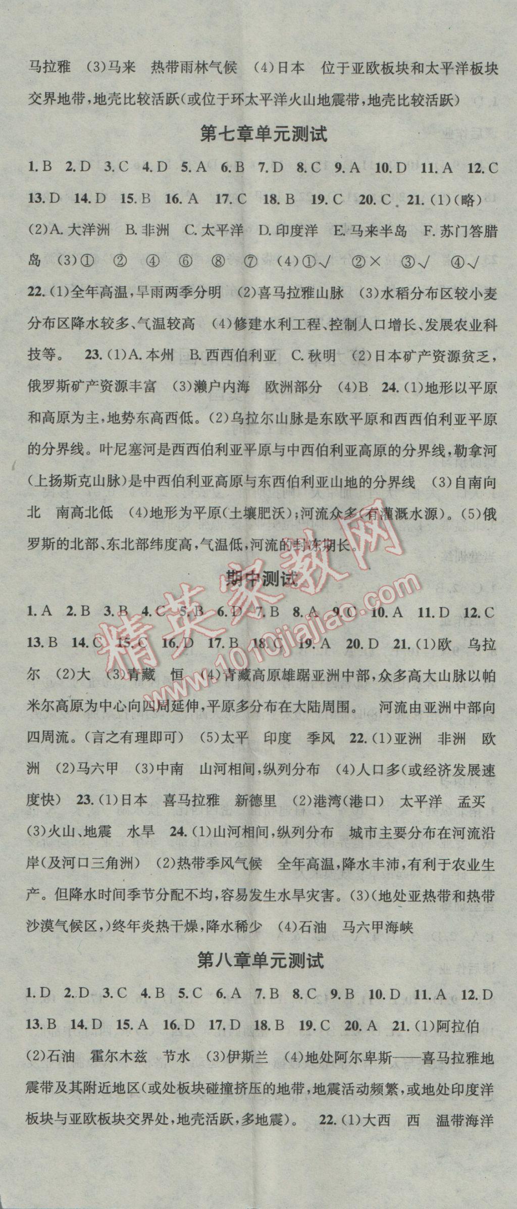 2017年名校課堂滾動學(xué)習(xí)法七年級地理下冊人教版 參考答案第11頁