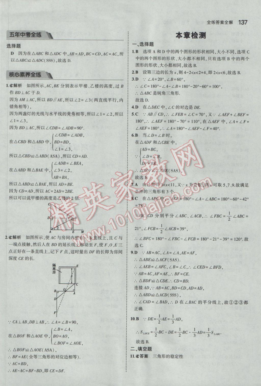 2017年5年中考3年模擬初中數(shù)學(xué)七年級下冊北師大版 參考答案第26頁