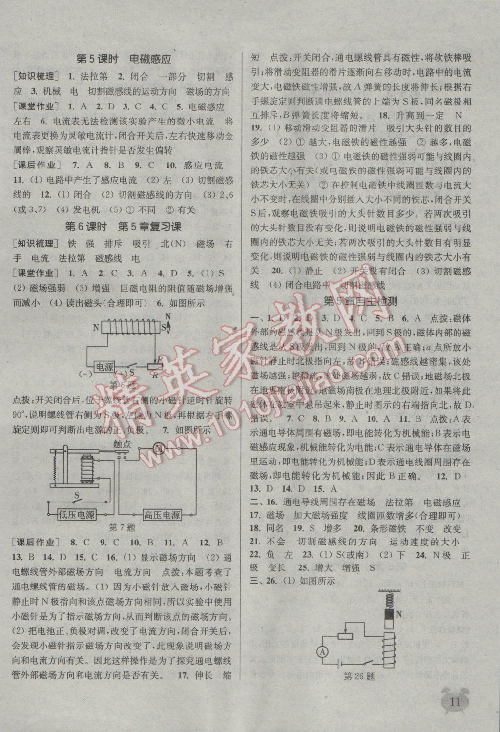 2017年通城學(xué)典課時(shí)作業(yè)本八年級(jí)科學(xué)下冊(cè)華師大版 參考答案第11頁(yè)