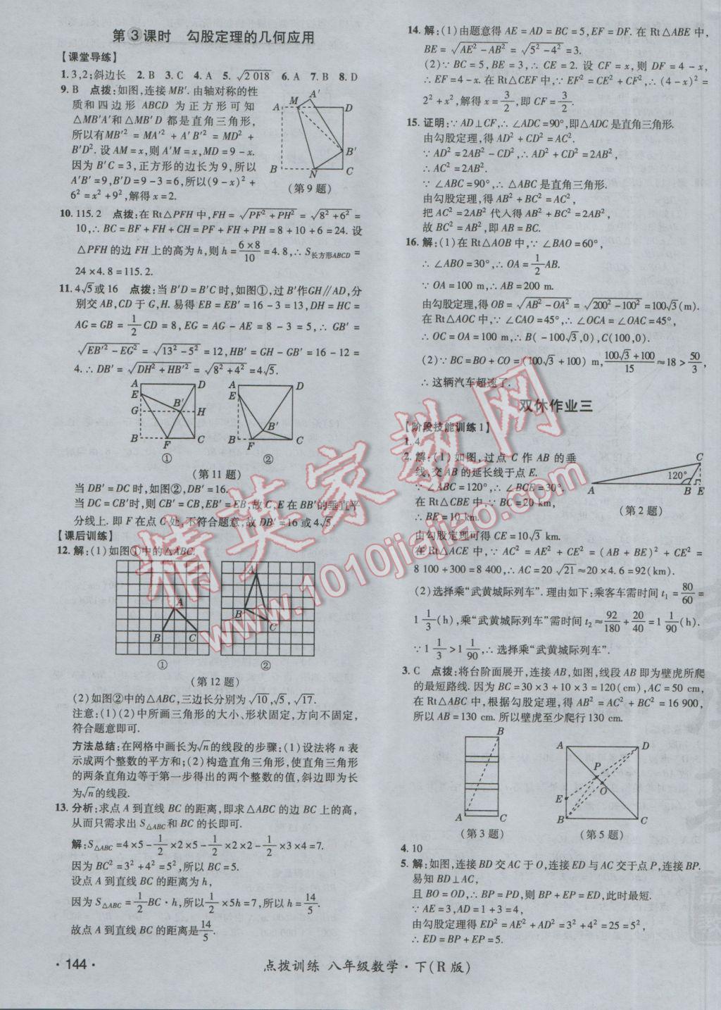 2017年點(diǎn)撥訓(xùn)練八年級數(shù)學(xué)下冊人教版 參考答案第15頁