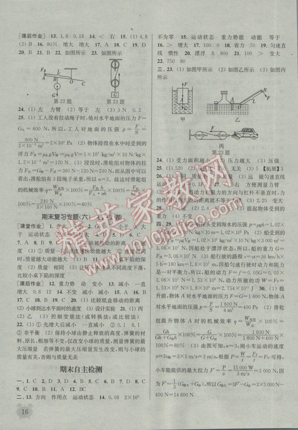 2017年通城學(xué)典課時(shí)作業(yè)本八年級(jí)物理下冊(cè)教科版 參考答案第15頁(yè)