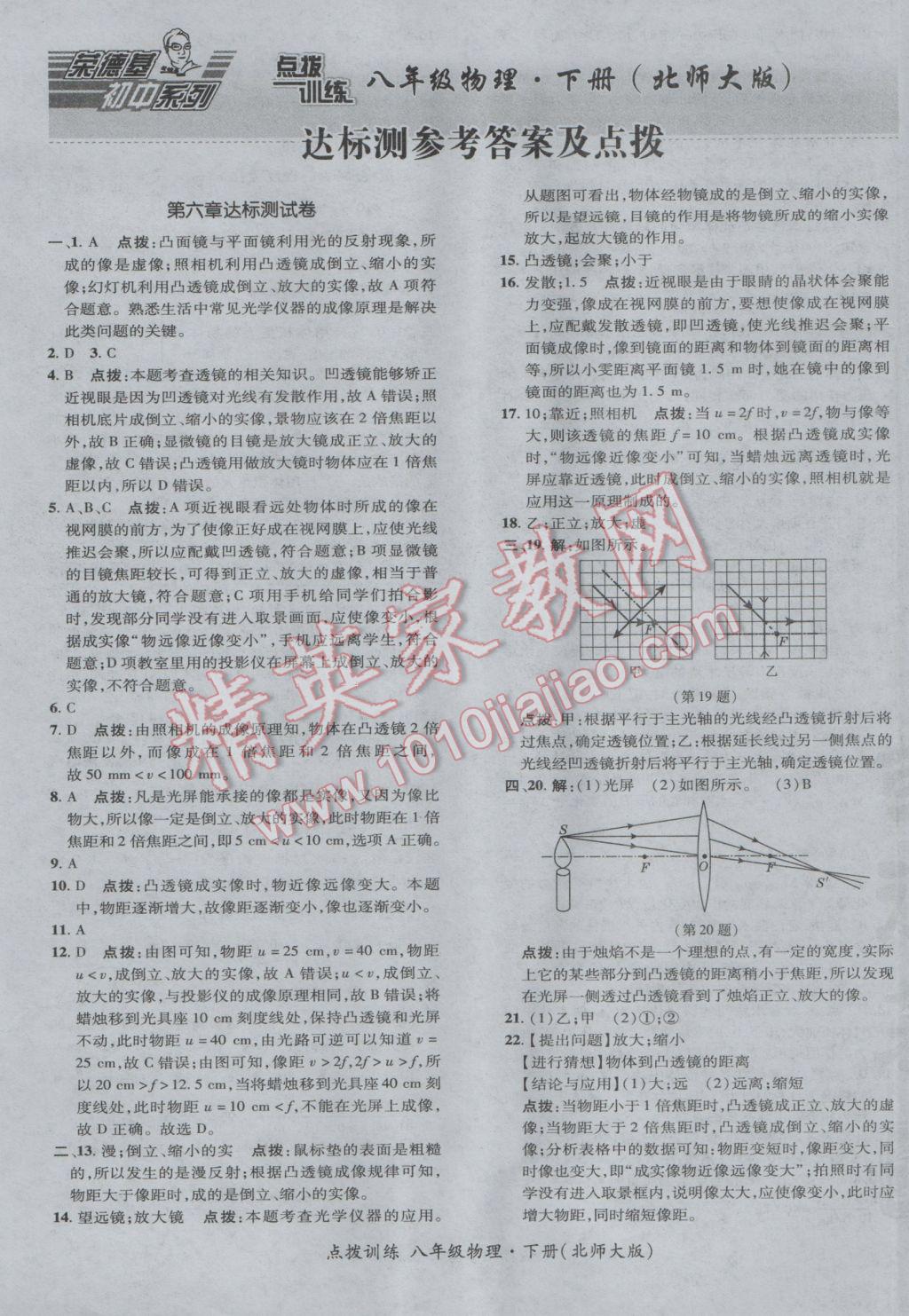 2017年點(diǎn)撥訓(xùn)練八年級物理下冊北師大版 參考答案第1頁