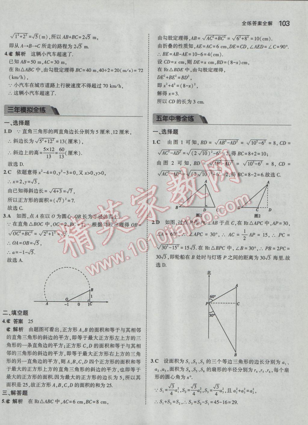 2017年5年中考3年模擬初中數(shù)學八年級下冊人教版 參考答案第8頁