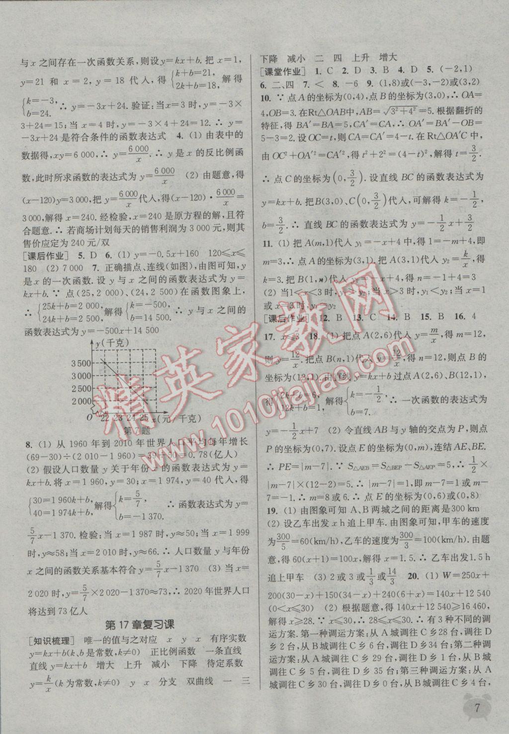 2017年通城学典课时作业本八年级数学下册华师大版 参考答案第7页