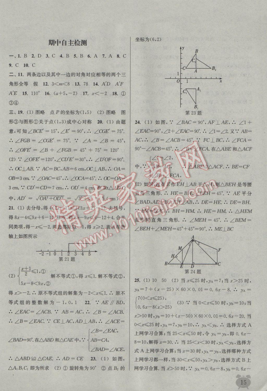 2017年通城学典课时作业本八年级数学下册北师大版 参考答案第15页