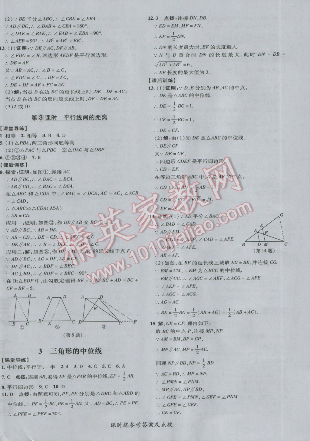 2017年點撥訓練八年級數(shù)學下冊北師大版 參考答案第48頁