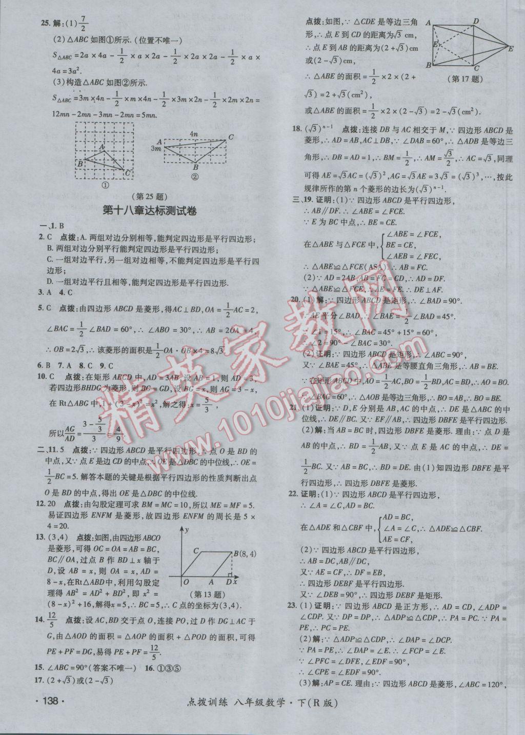 2017年點(diǎn)撥訓(xùn)練八年級(jí)數(shù)學(xué)下冊(cè)人教版 參考答案第3頁(yè)