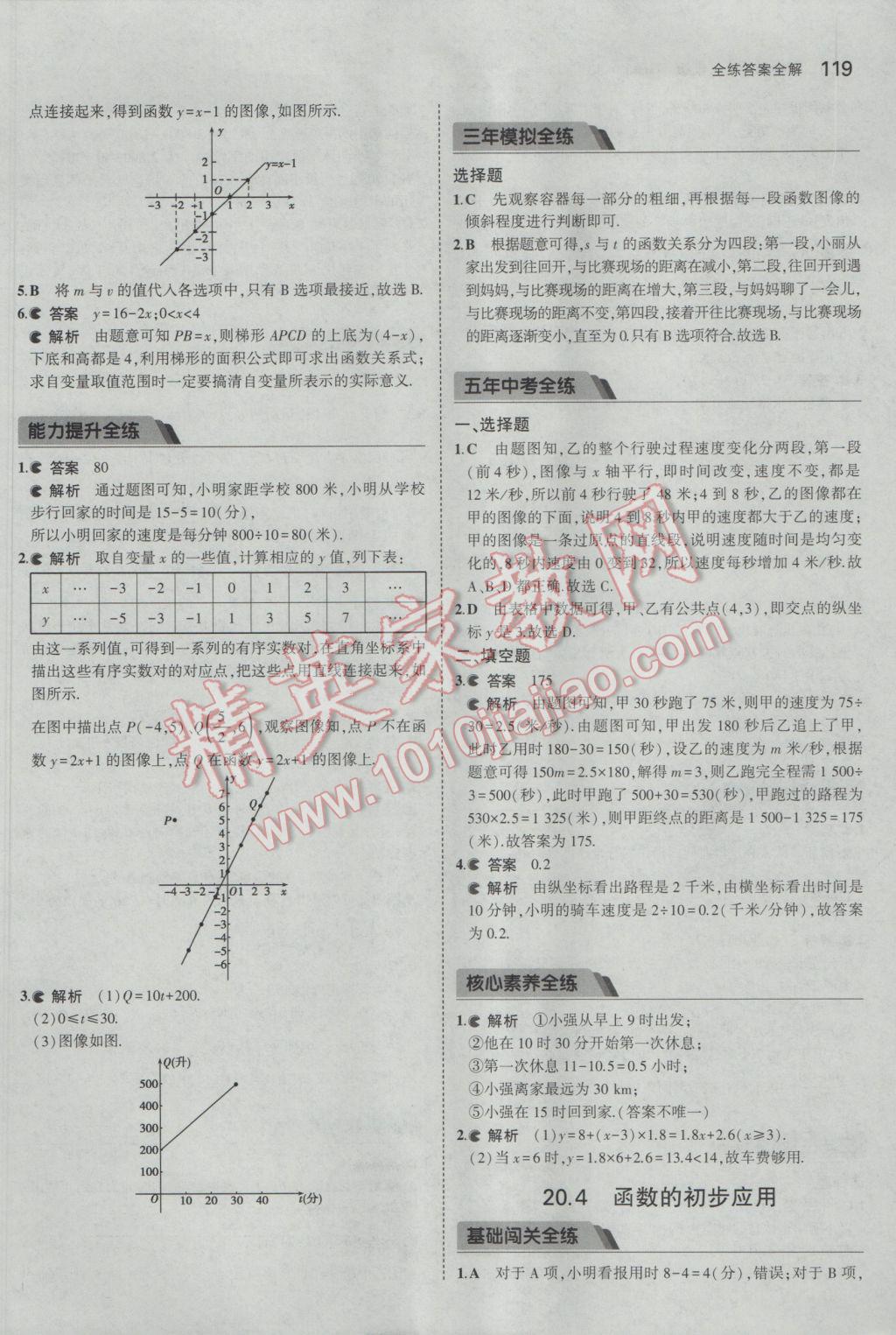 2017年5年中考3年模擬初中數(shù)學(xué)八年級(jí)下冊(cè)冀教版 參考答案第13頁(yè)