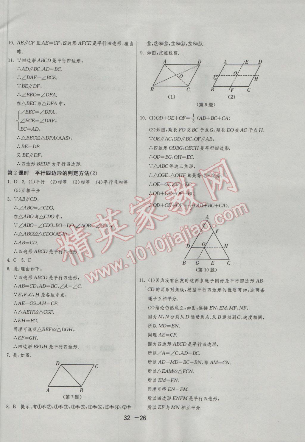 2017年1課3練單元達(dá)標(biāo)測試八年級數(shù)學(xué)下冊北師大版 參考答案第26頁