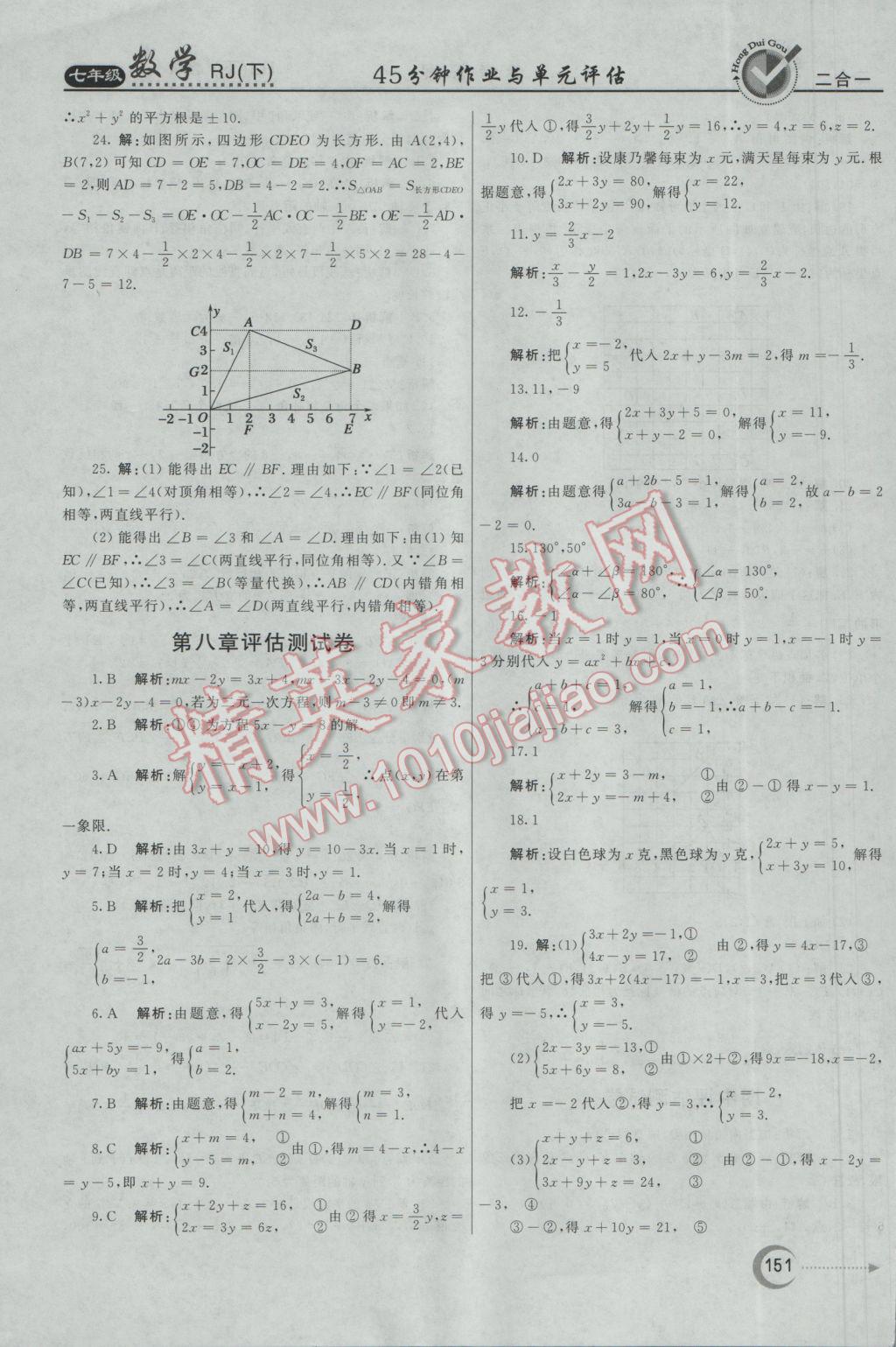 2017年紅對勾45分鐘作業(yè)與單元評估七年級數(shù)學下冊人教版 參考答案第35頁