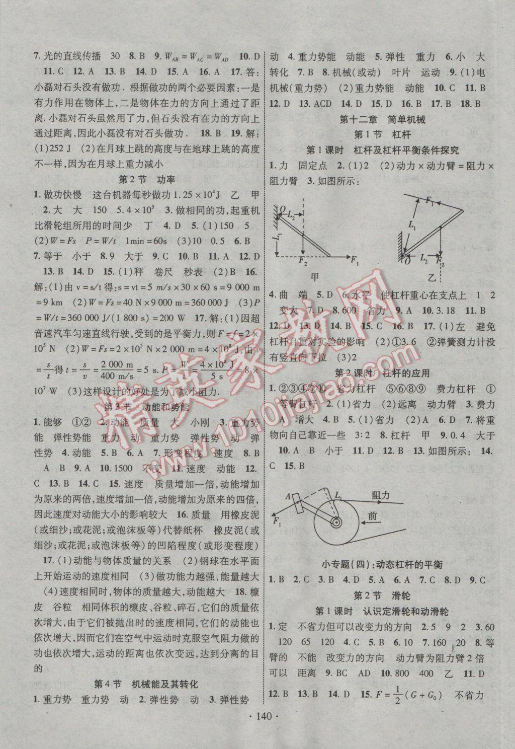 2017年暢優(yōu)新課堂八年級物理下冊人教版 參考答案第5頁