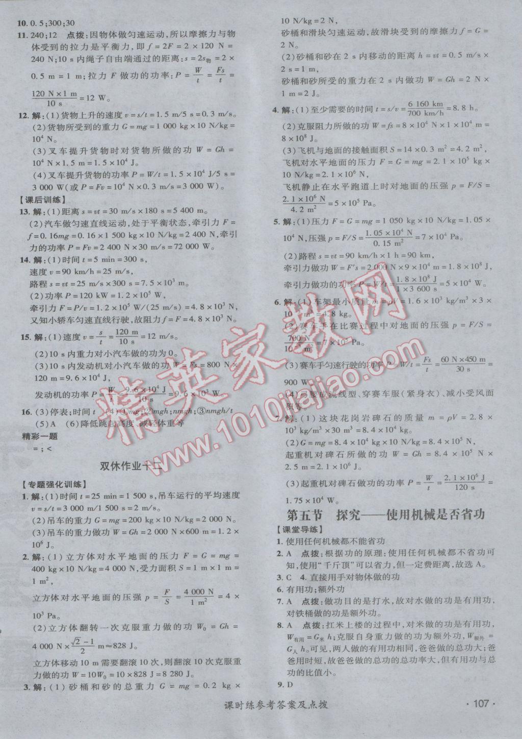 2017年點撥訓練八年級物理下冊北師大版 參考答案第26頁