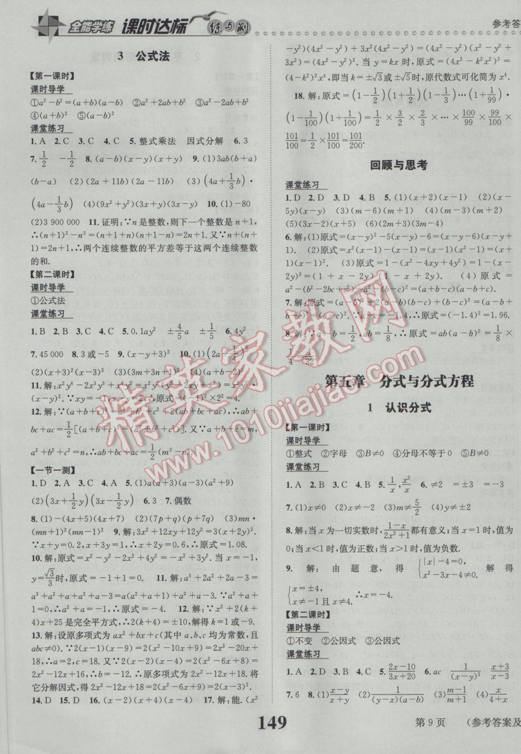 2017年課時達標練與測八年級數(shù)學下冊北師大版 參考答案第9頁