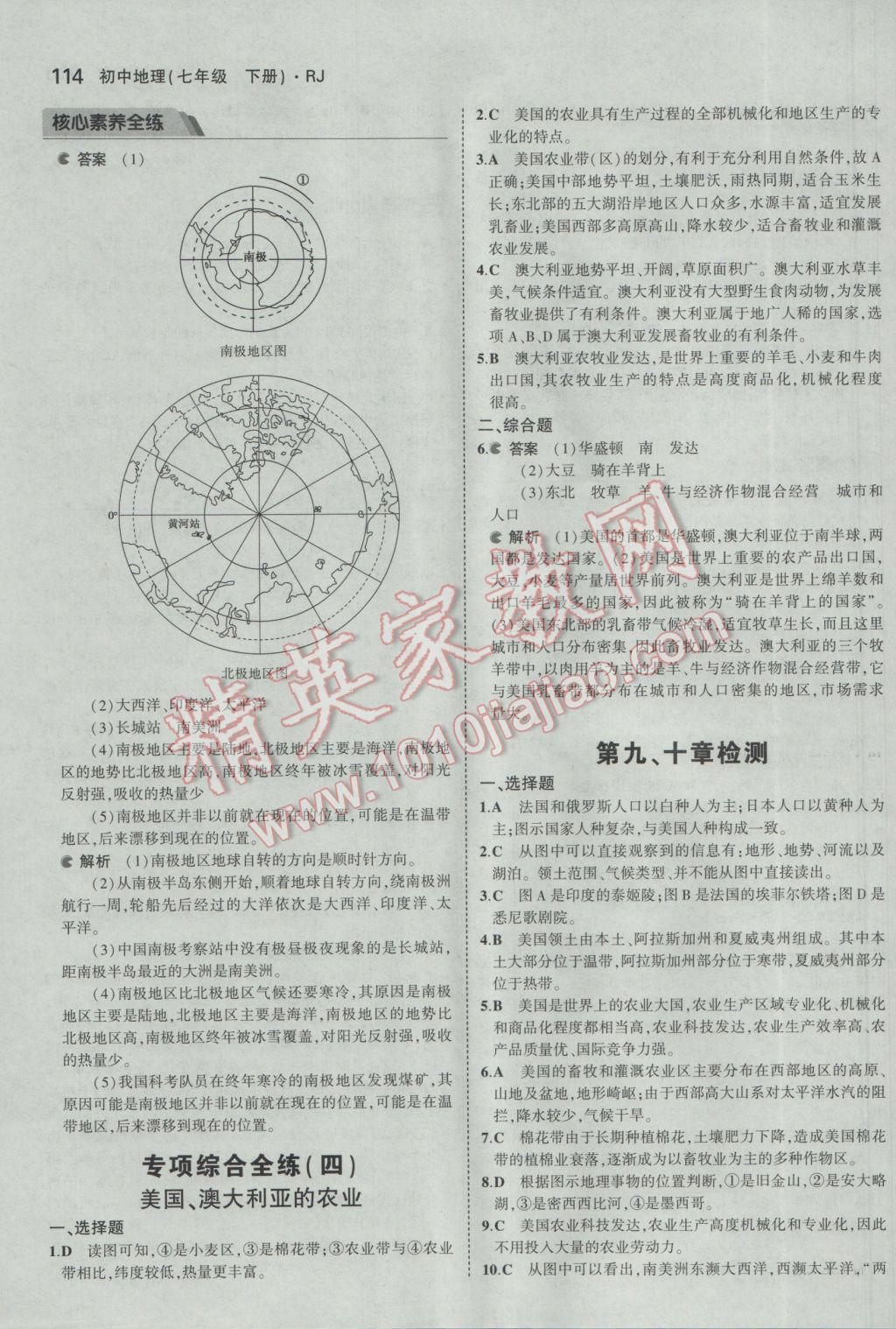 2017年5年中考3年模擬初中地理七年級(jí)下冊(cè)人教版 參考答案第23頁(yè)