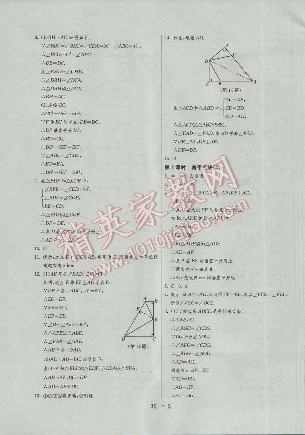 2017年1課3練單元達(dá)標(biāo)測試八年級數(shù)學(xué)下冊北師大版 參考答案第3頁