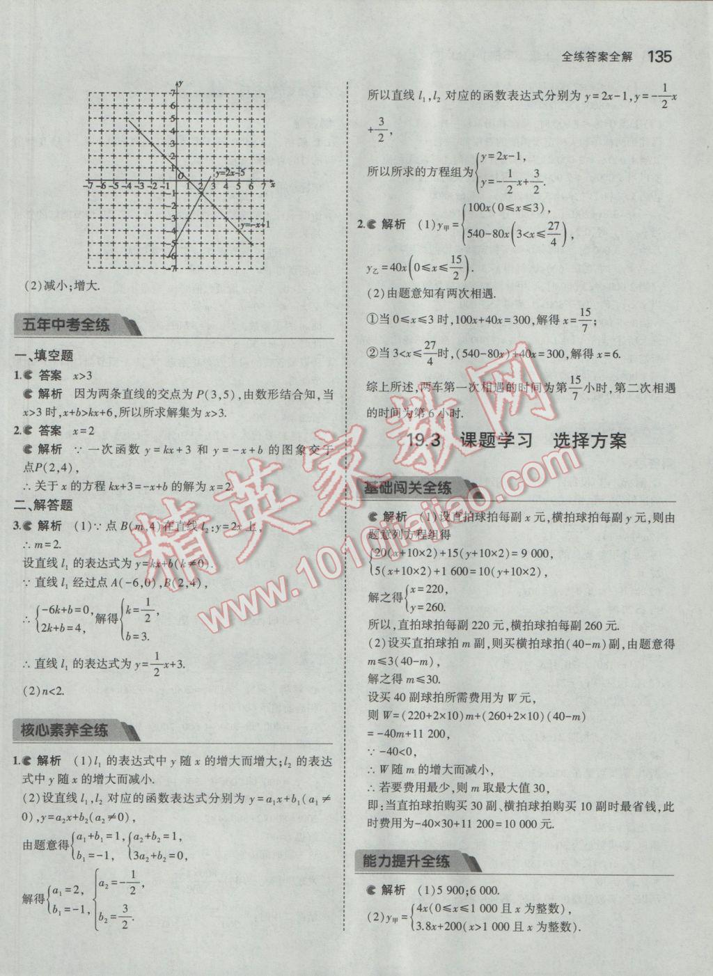 2017年5年中考3年模擬初中數(shù)學(xué)八年級(jí)下冊(cè)人教版 參考答案第40頁(yè)