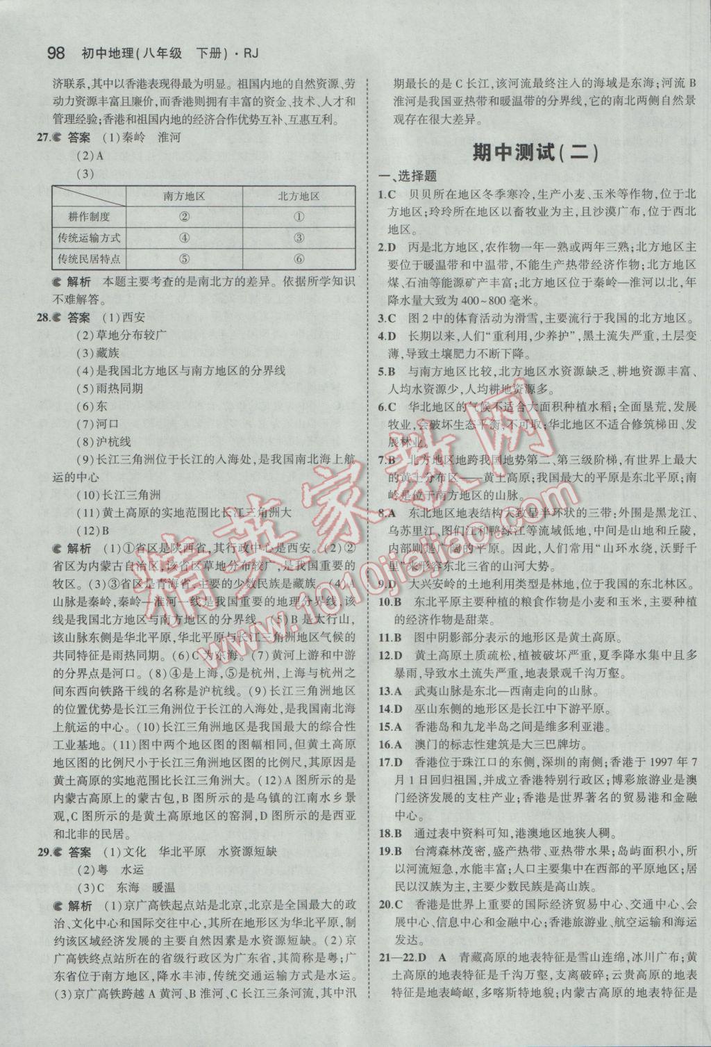 2017年5年中考3年模擬初中地理八年級下冊人教版 參考答案第15頁