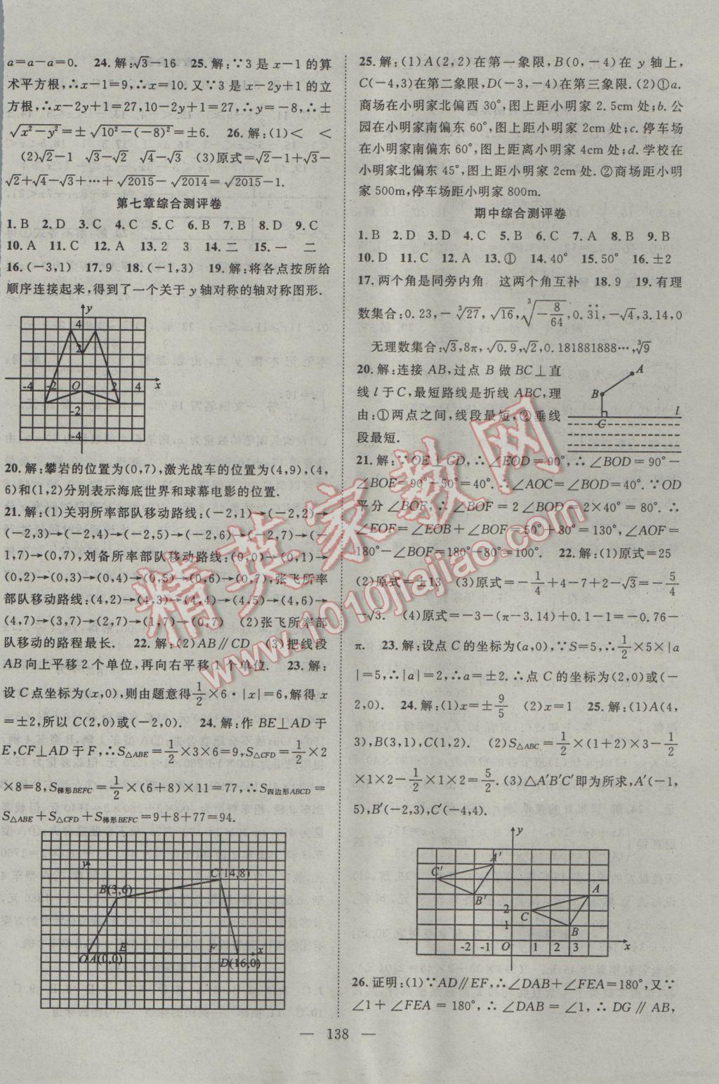 2017年名師學案七年級數(shù)學下冊人教版 參考答案第14頁