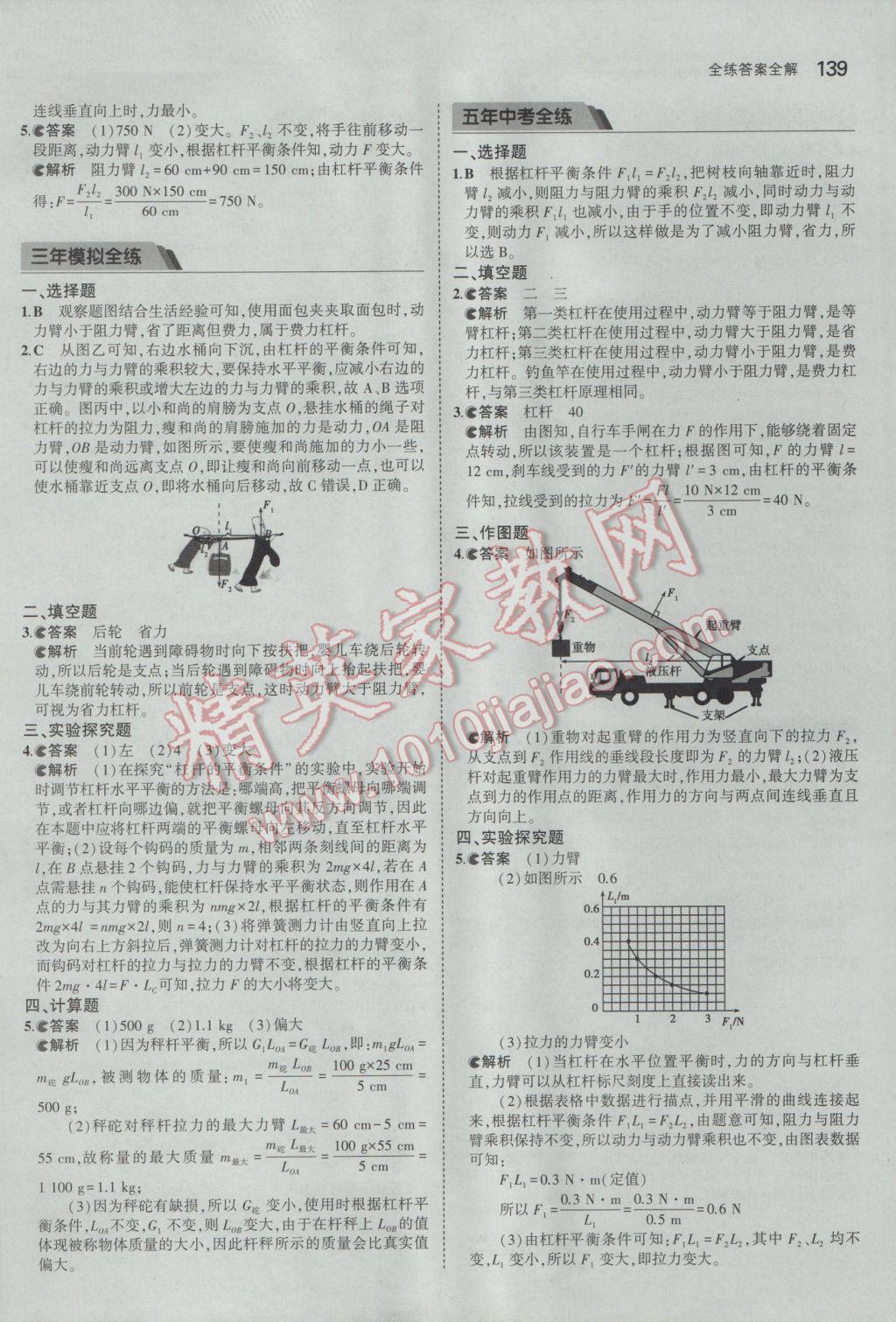 2017年5年中考3年模擬初中物理八年級下冊人教版 參考答案第33頁