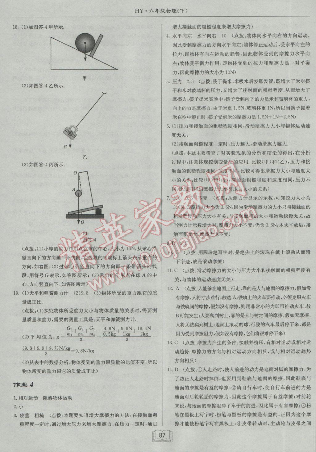 2017年啟東中學(xué)作業(yè)本八年級(jí)物理下冊(cè)滬粵版 參考答案第3頁(yè)