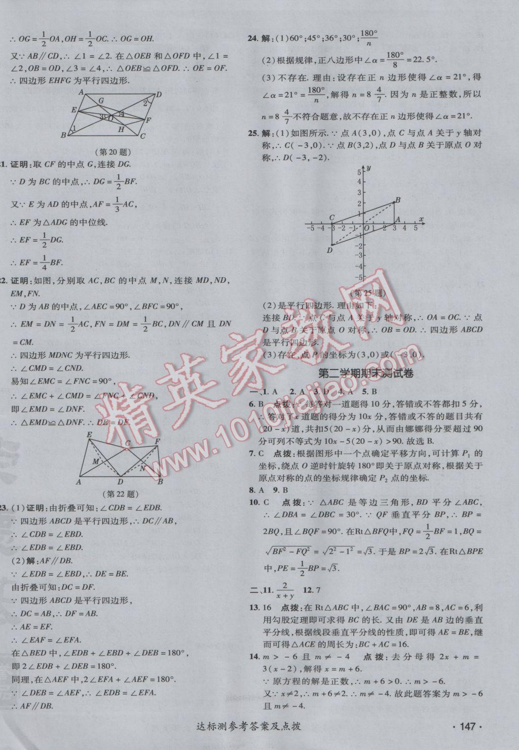 2017年點撥訓(xùn)練八年級數(shù)學(xué)下冊北師大版 參考答案第6頁