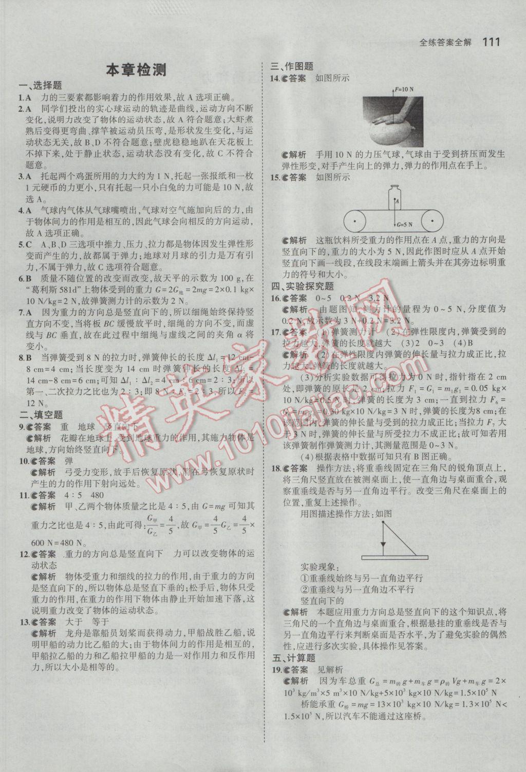 2017年5年中考3年模擬初中物理八年級(jí)下冊(cè)人教版 參考答案第5頁(yè)