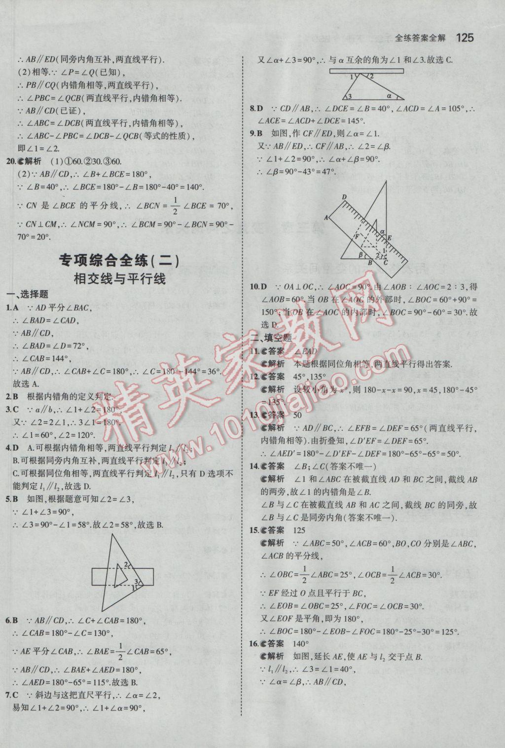 2017年5年中考3年模擬初中數(shù)學(xué)七年級(jí)下冊(cè)北師大版 參考答案第14頁(yè)