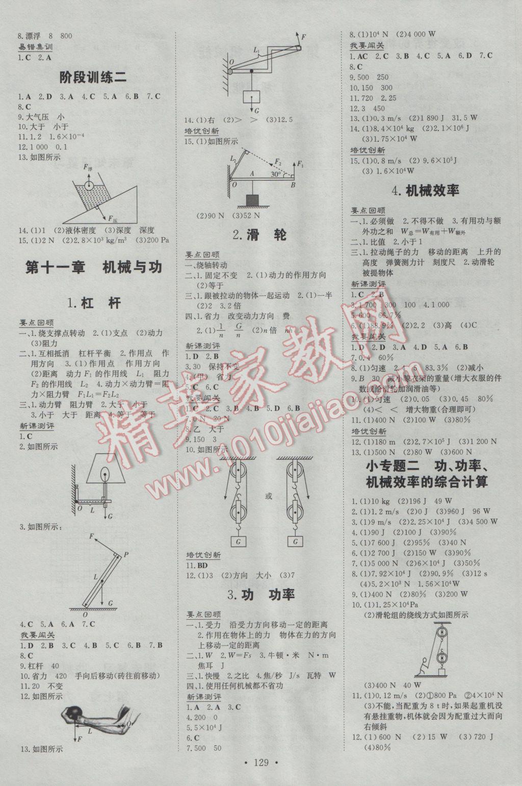 2017年練案課時(shí)作業(yè)本八年級(jí)物理下冊(cè)教科版 參考答案第5頁(yè)