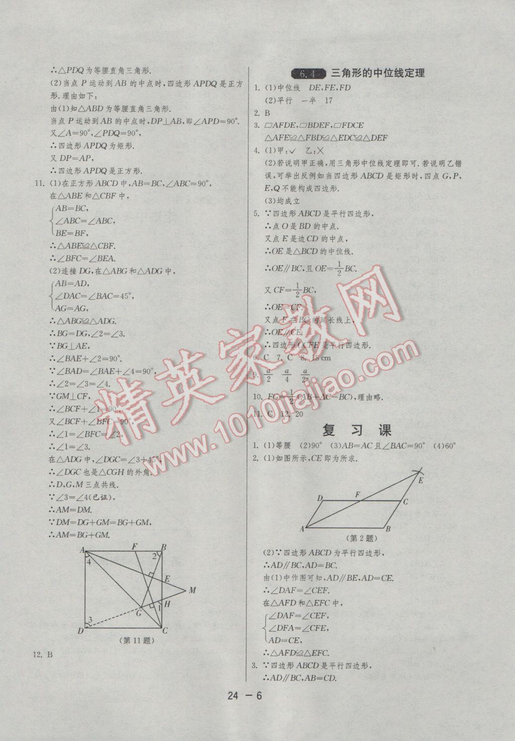 2017年1課3練單元達(dá)標(biāo)測(cè)試八年級(jí)數(shù)學(xué)下冊(cè)青島版 參考答案第6頁(yè)