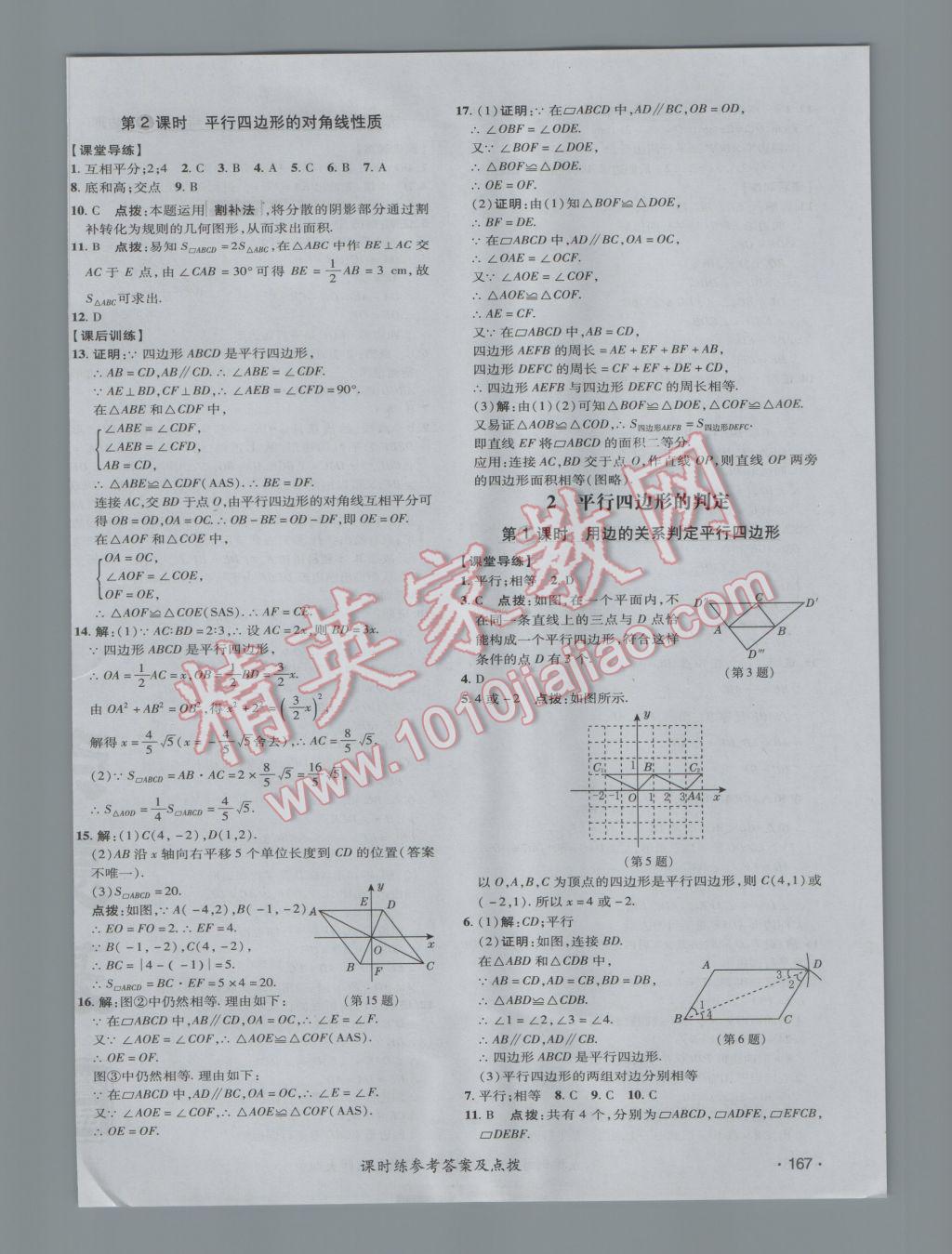 2017年點(diǎn)撥訓(xùn)練八年級(jí)數(shù)學(xué)下冊(cè)北師大版 參考答案第46頁(yè)