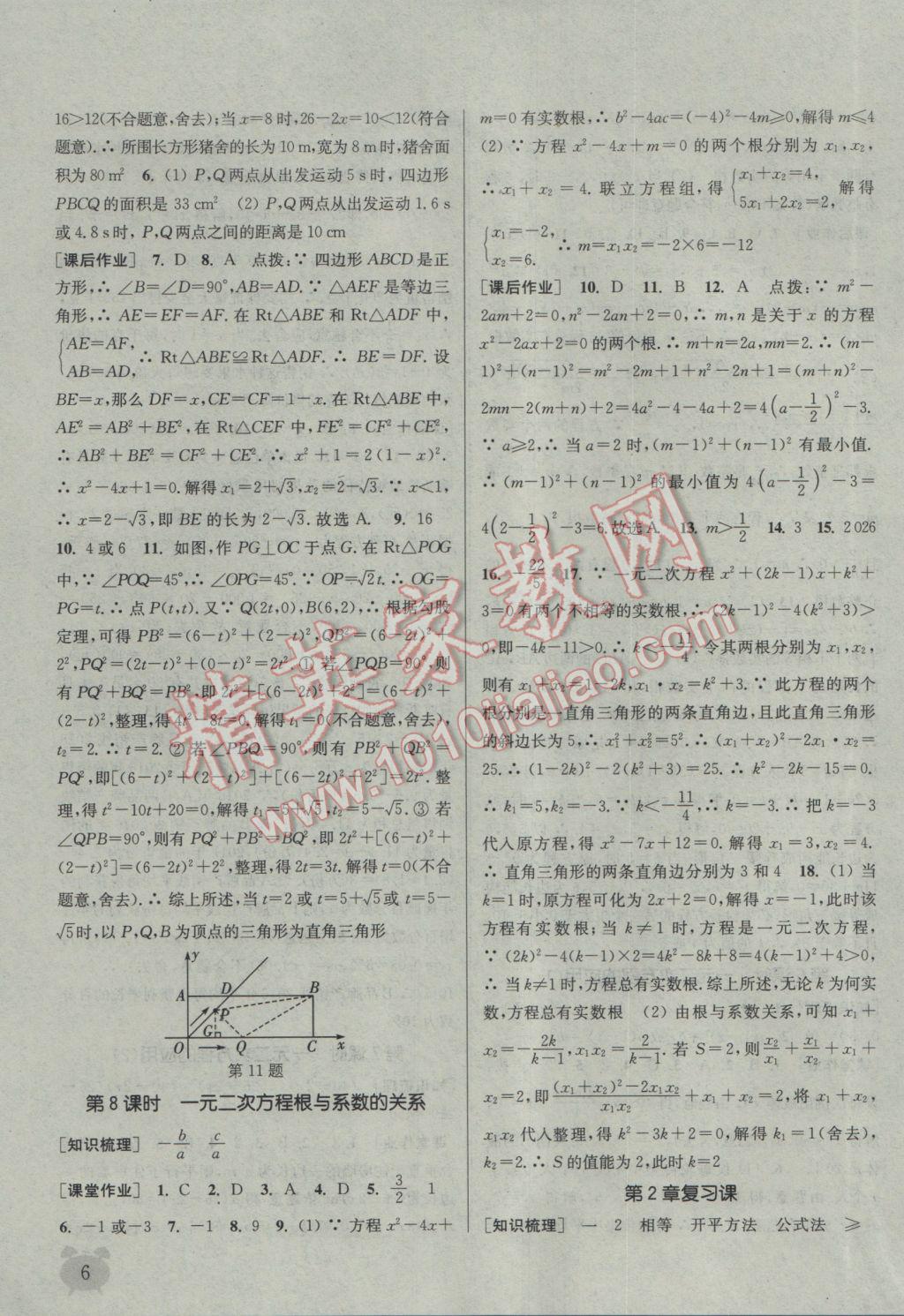 2017年通城學典課時作業(yè)本八年級數(shù)學下冊浙教版 參考答案第6頁