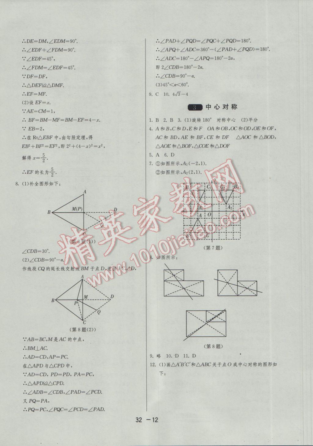 2017年1課3練單元達(dá)標(biāo)測(cè)試八年級(jí)數(shù)學(xué)下冊(cè)北師大版 參考答案第12頁(yè)