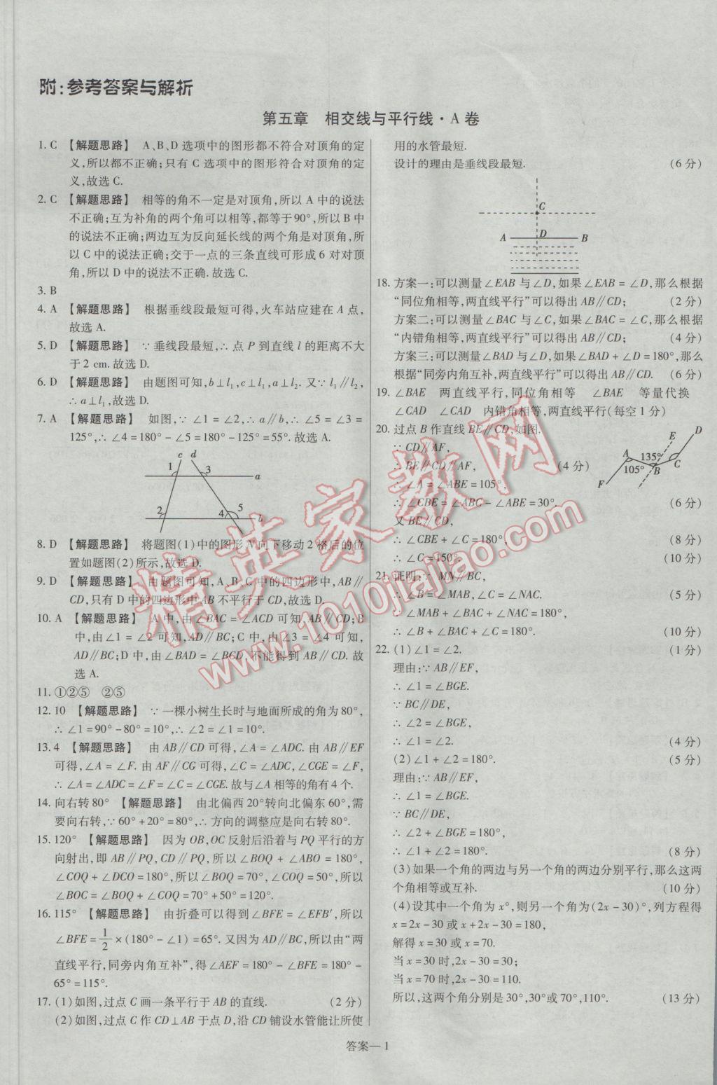 2017年金考卷活頁題選七年級(jí)數(shù)學(xué)下冊(cè)人教版 參考答案第1頁