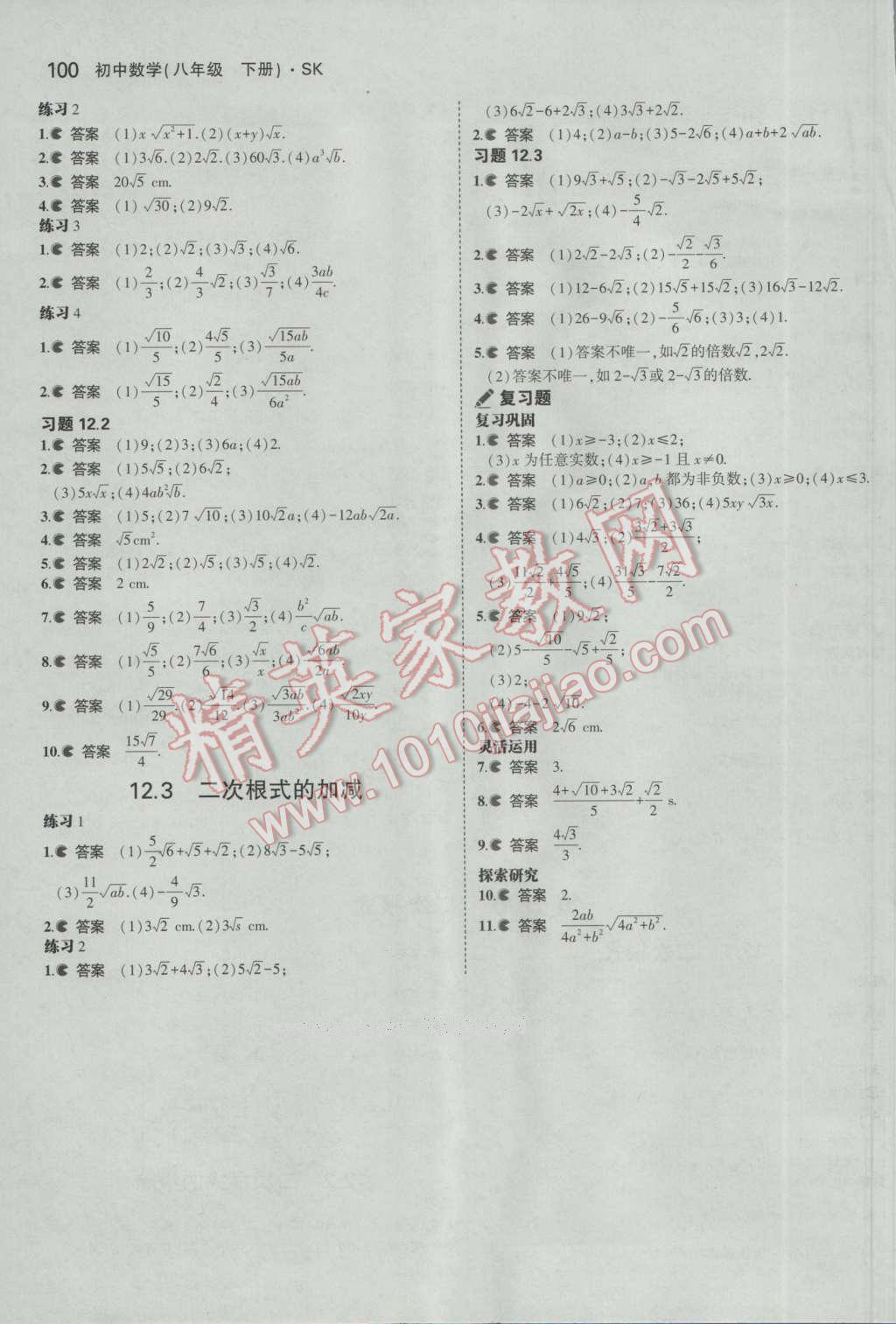 課本蘇科版八年級數(shù)學(xué)下冊 參考答案第36頁