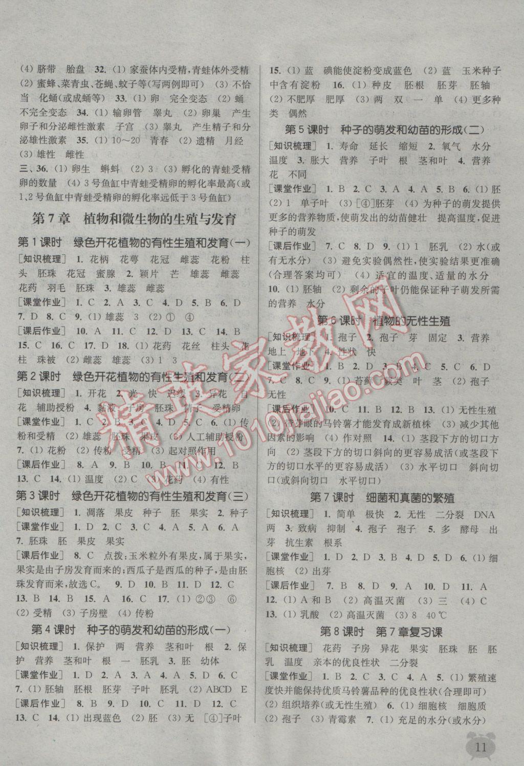 2017年通城學(xué)典課時作業(yè)本七年級科學(xué)下冊華師大版 參考答案第10頁