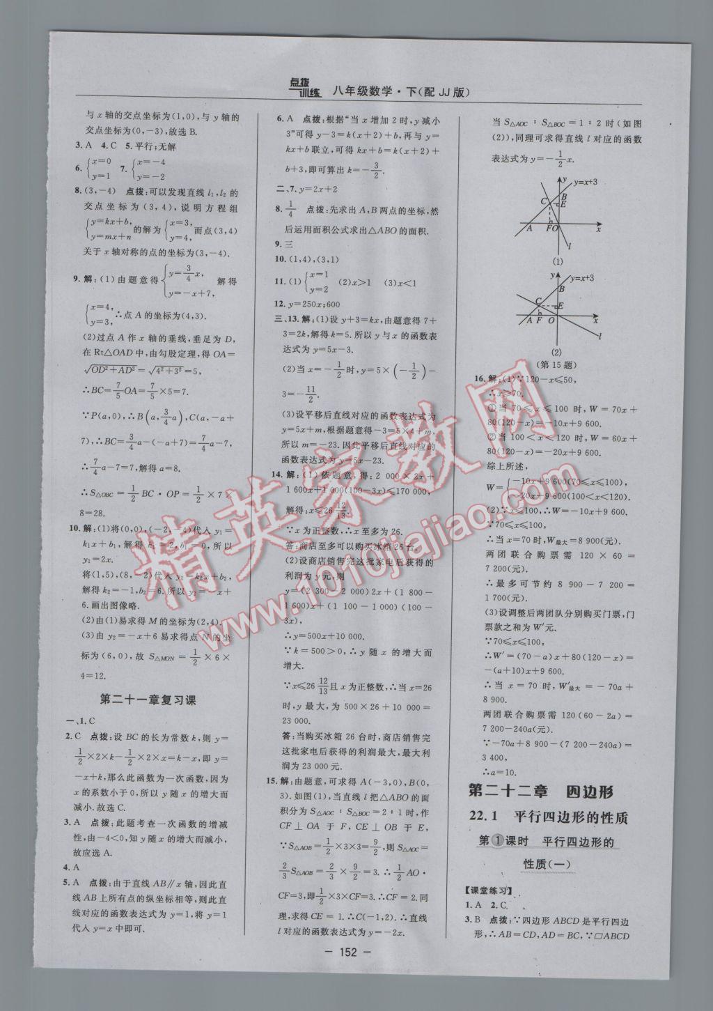 2017年點撥訓練八年級數學下冊冀教版 參考答案第26頁