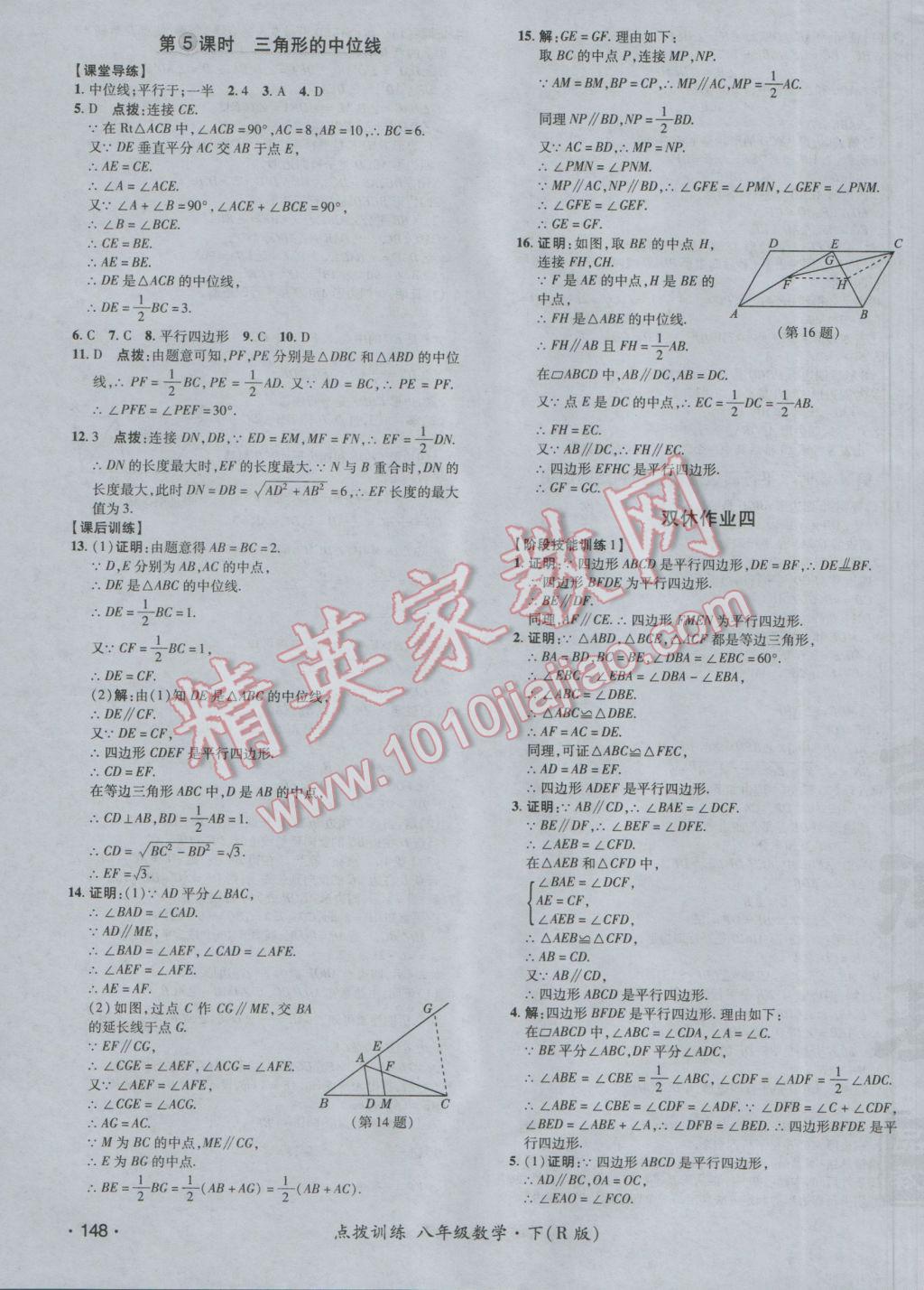 2017年點(diǎn)撥訓(xùn)練八年級(jí)數(shù)學(xué)下冊人教版 參考答案第23頁