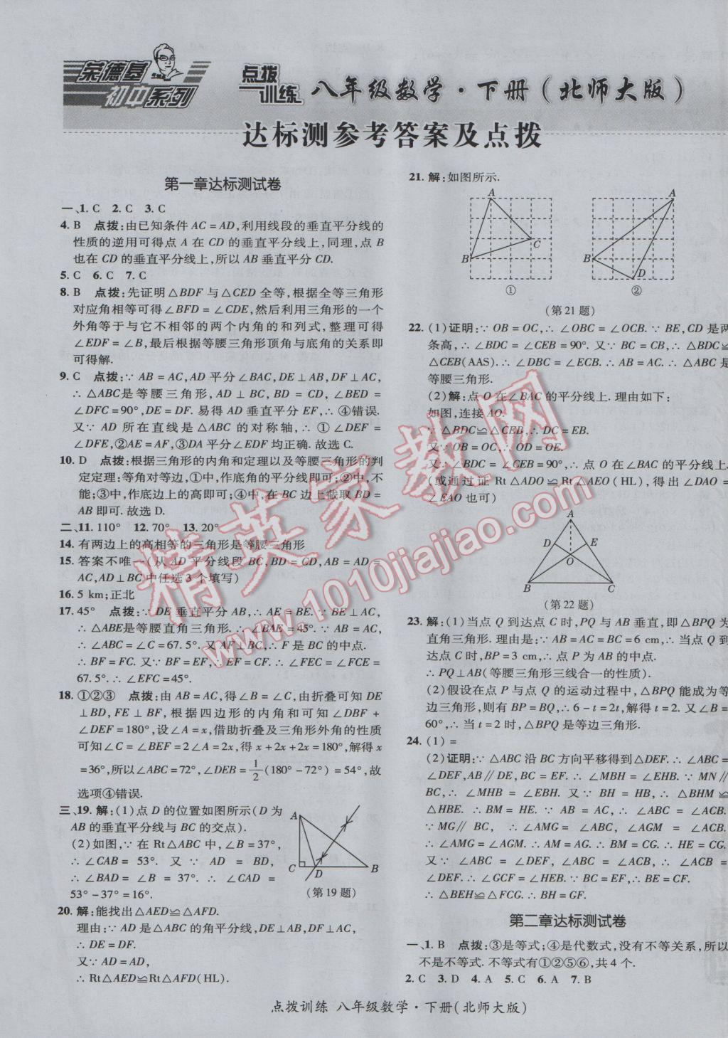 2017年点拨训练八年级数学下册北师大版 参考答案第1页