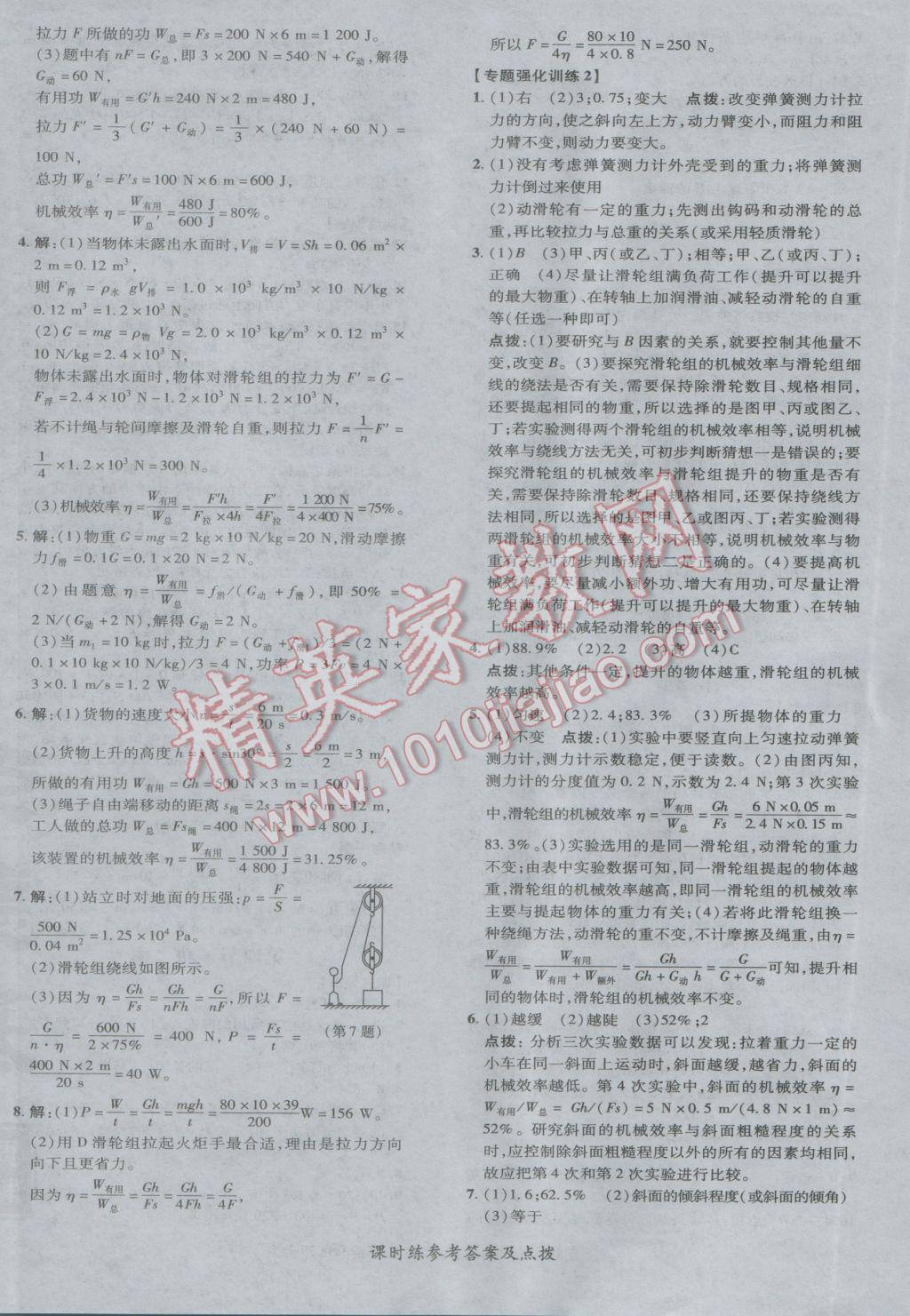 2017年點撥訓練八年級物理下冊北師大版 參考答案第28頁