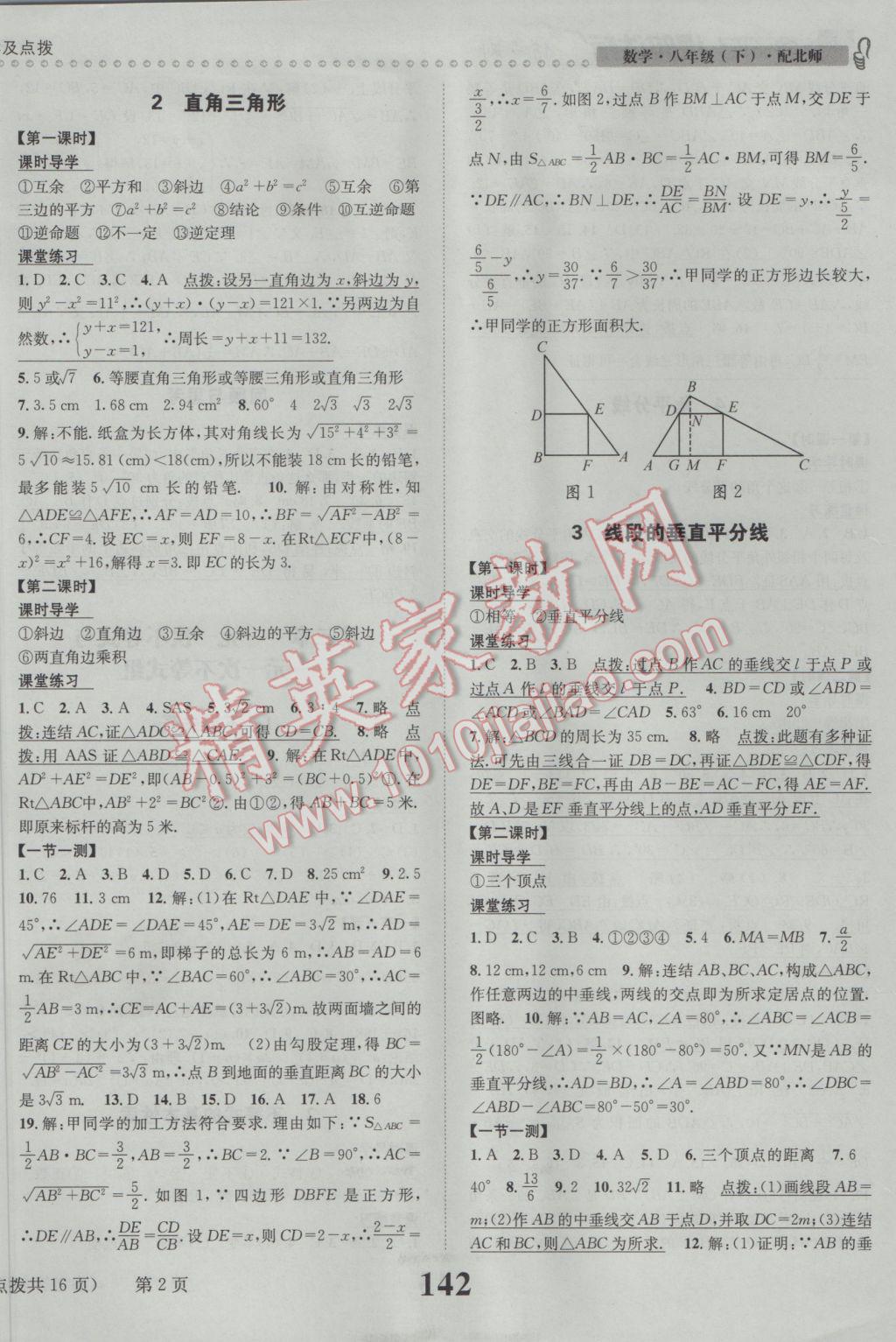 2017年課時達標練與測八年級數(shù)學下冊北師大版 參考答案第2頁