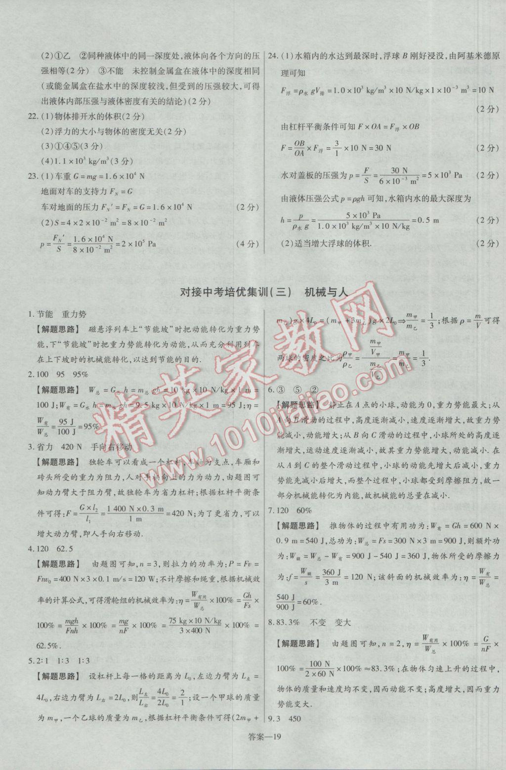 2017年金考卷活頁題選八年級物理下冊滬科版 參考答案第19頁