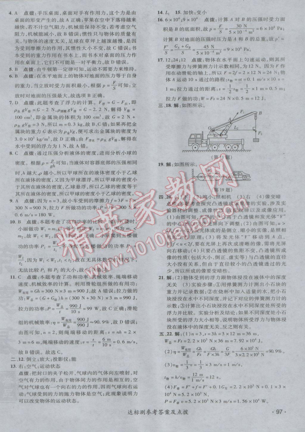 2017年點撥訓練八年級物理下冊北師大版 參考答案第6頁