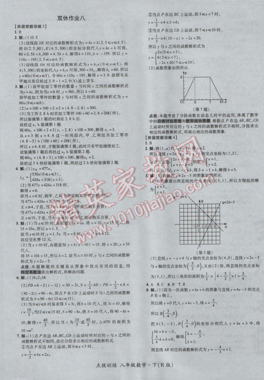 2017年點(diǎn)撥訓(xùn)練八年級數(shù)學(xué)下冊人教版 參考答案第41頁